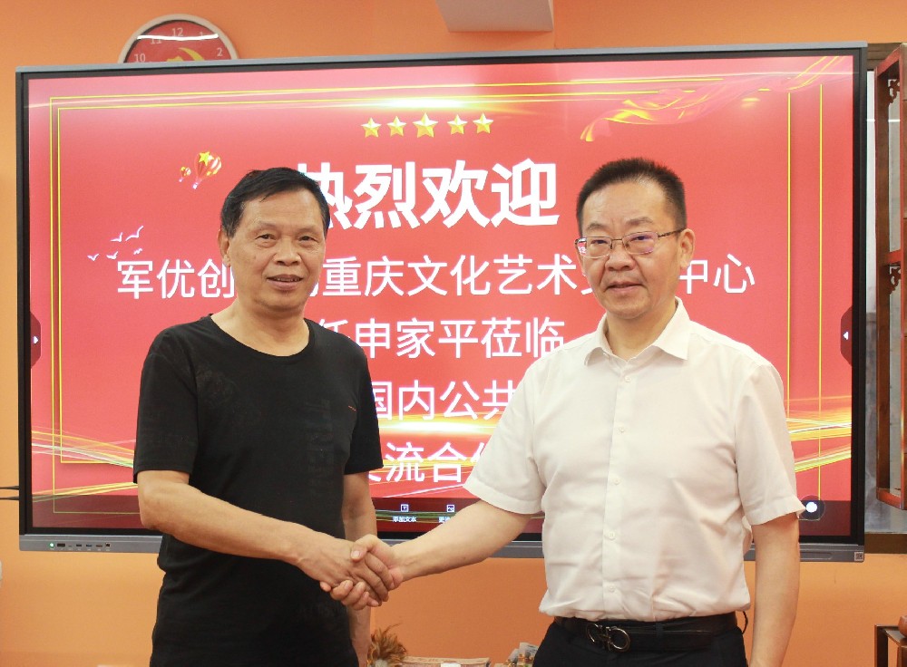 强强联手：重庆国际国内公共关系协会与军优创舞动重庆文化艺术交流中心正式达成战略合作