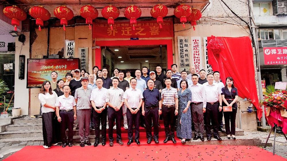 协会会长陈伟出席天朝上品全球运营中心开业仪式，助推国际经贸合作