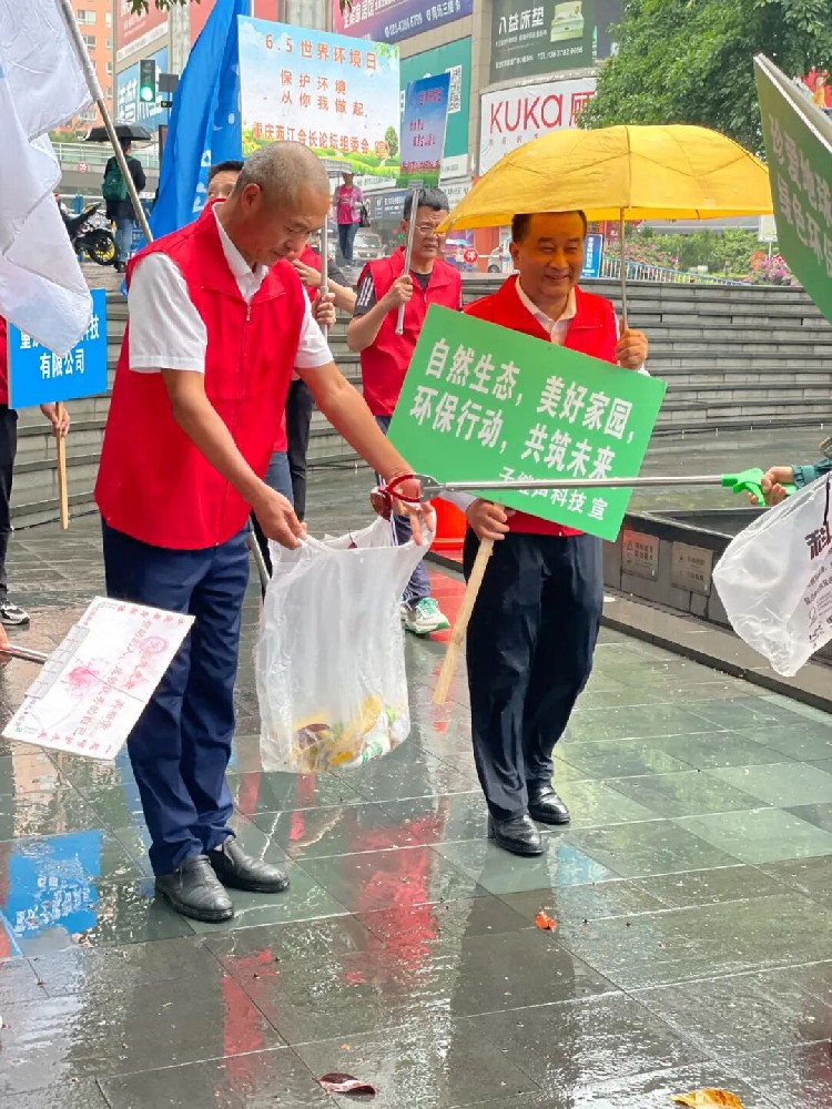 重庆市国际国内公共关系协会2026世界环境日全国联动环保行动